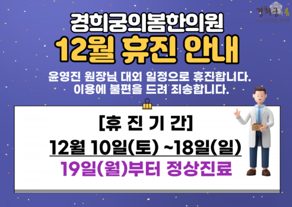 12월휴진_가로형-001 (1).png